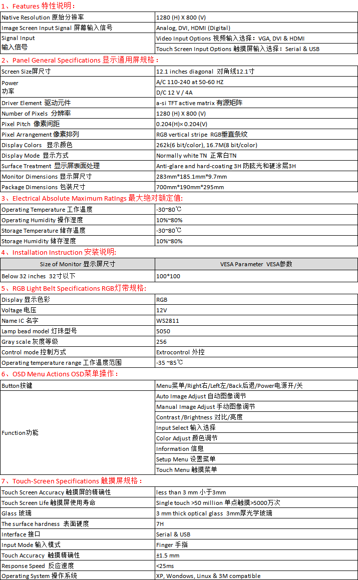 12.1寸電容帶燈條無線充網(wǎng)站簡(jiǎn)介.png
